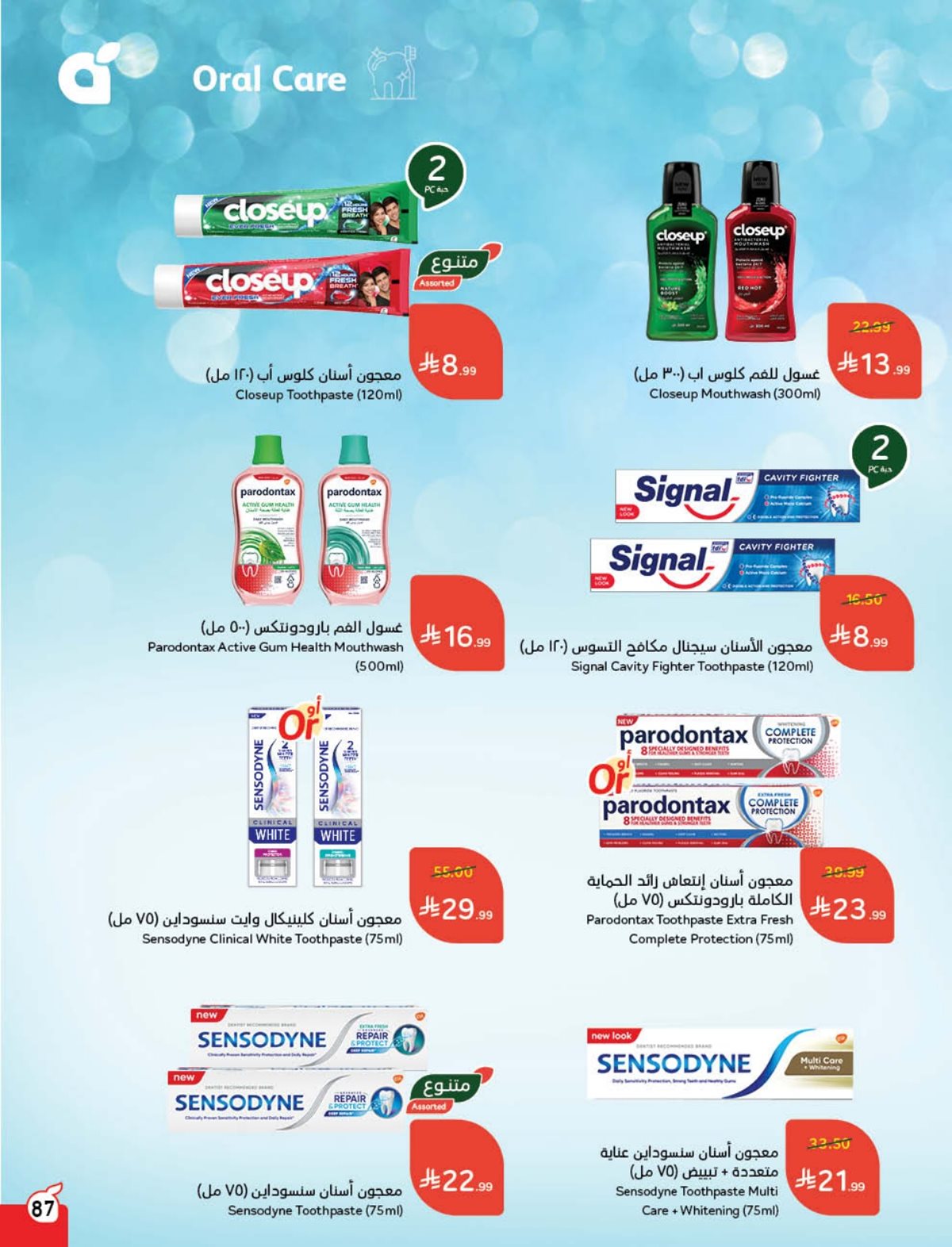 عروض أسواق بندة الأسبوعية