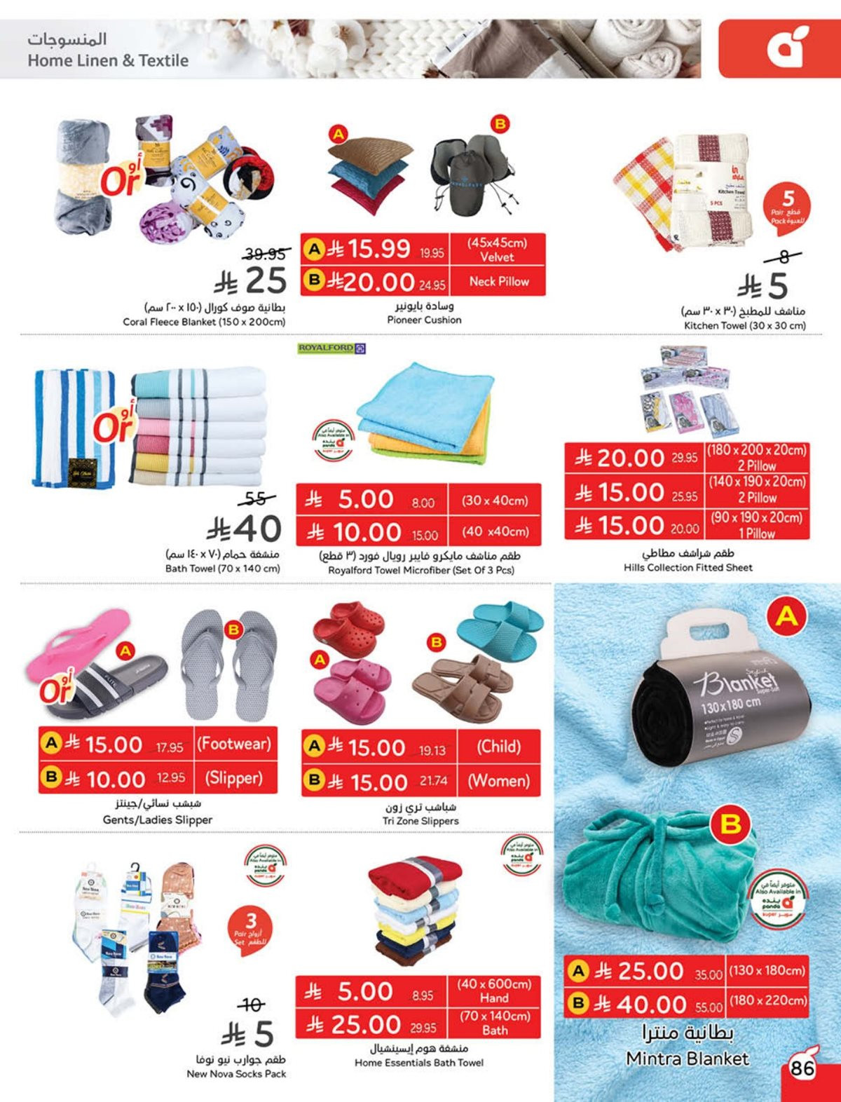 عروض أسواق بندة الأسبوعية