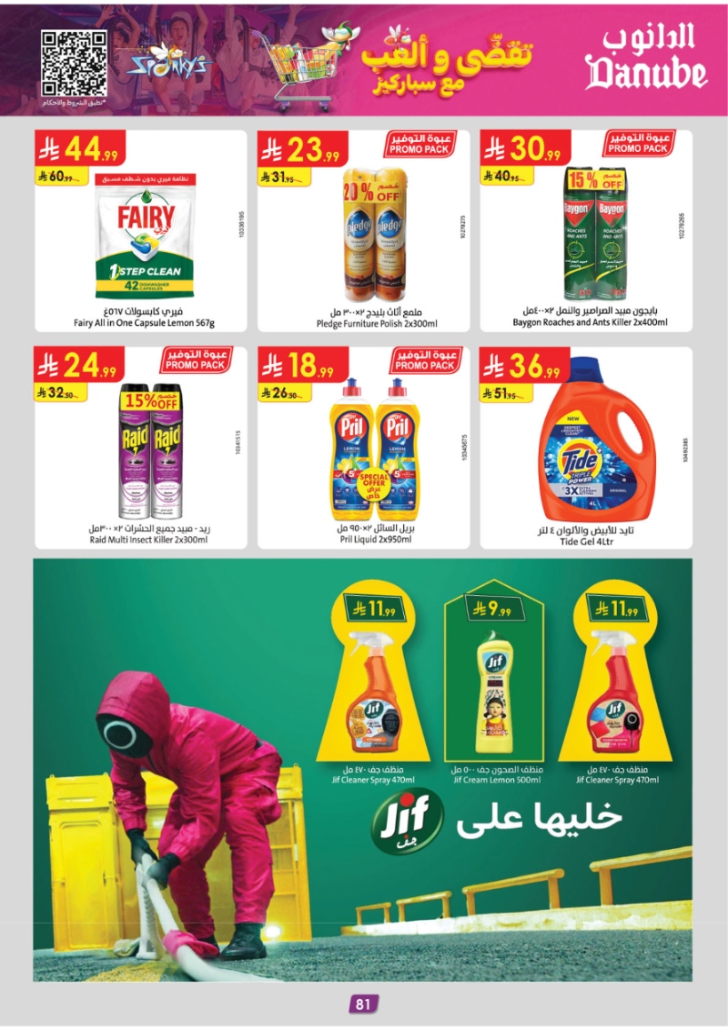 عروض أسواق الدانوب الرياض الأسبوعية