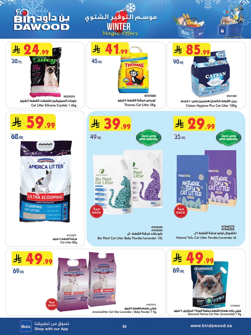 عروض أسواق بن داود خميس مشيط الأسبوعية