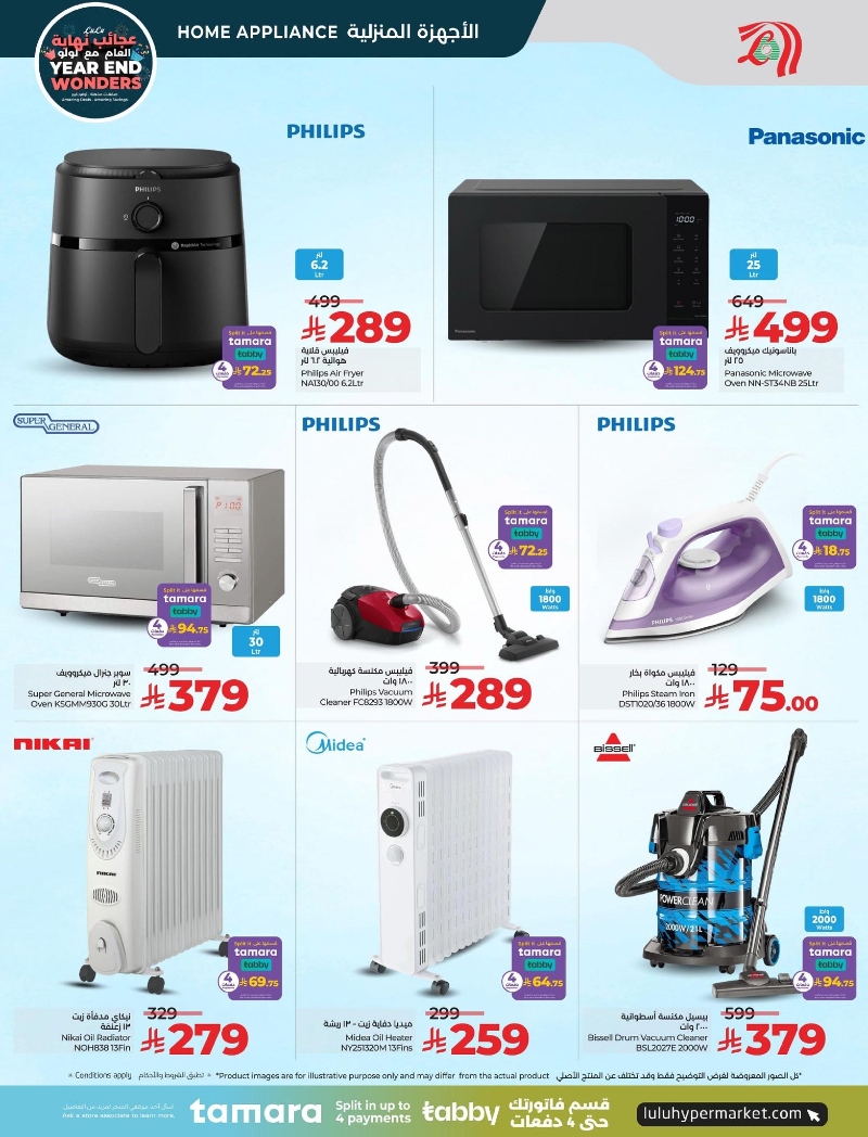 عروض أسواق لولو هايبر ماركت المنطقة الشرقية