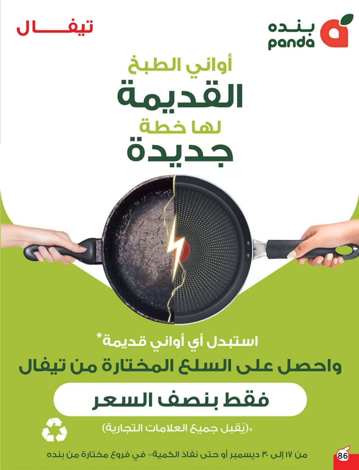 عروض هايبر بندة