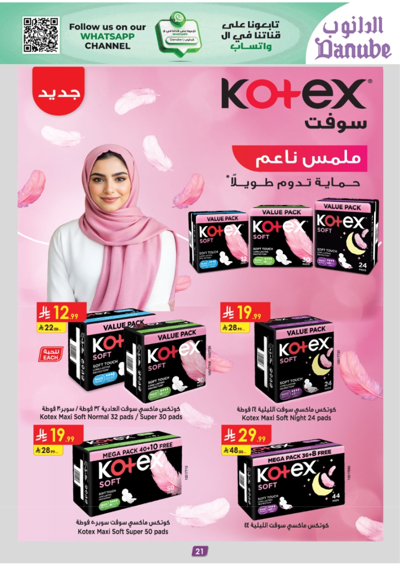 عروض أسواق الدانوب الرياض الأسبوعية