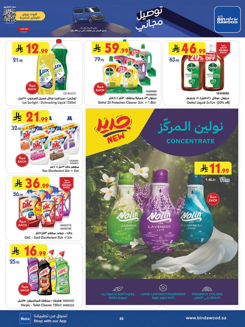 عروض أسواق بن داود جدة الأسبوعية