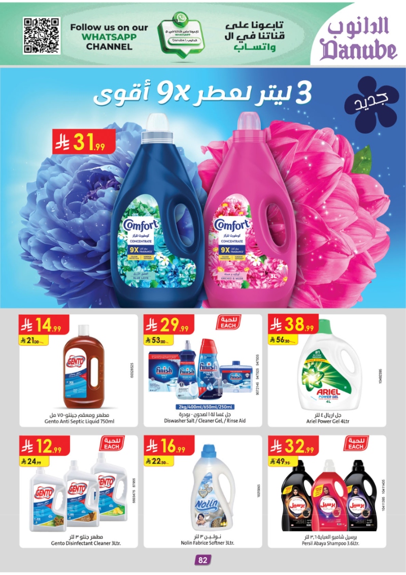 عروض أسواق الدانوب الرياض الأسبوعية