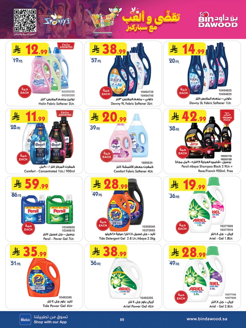 عروض أسواق بن داود جدة الأسبوعية