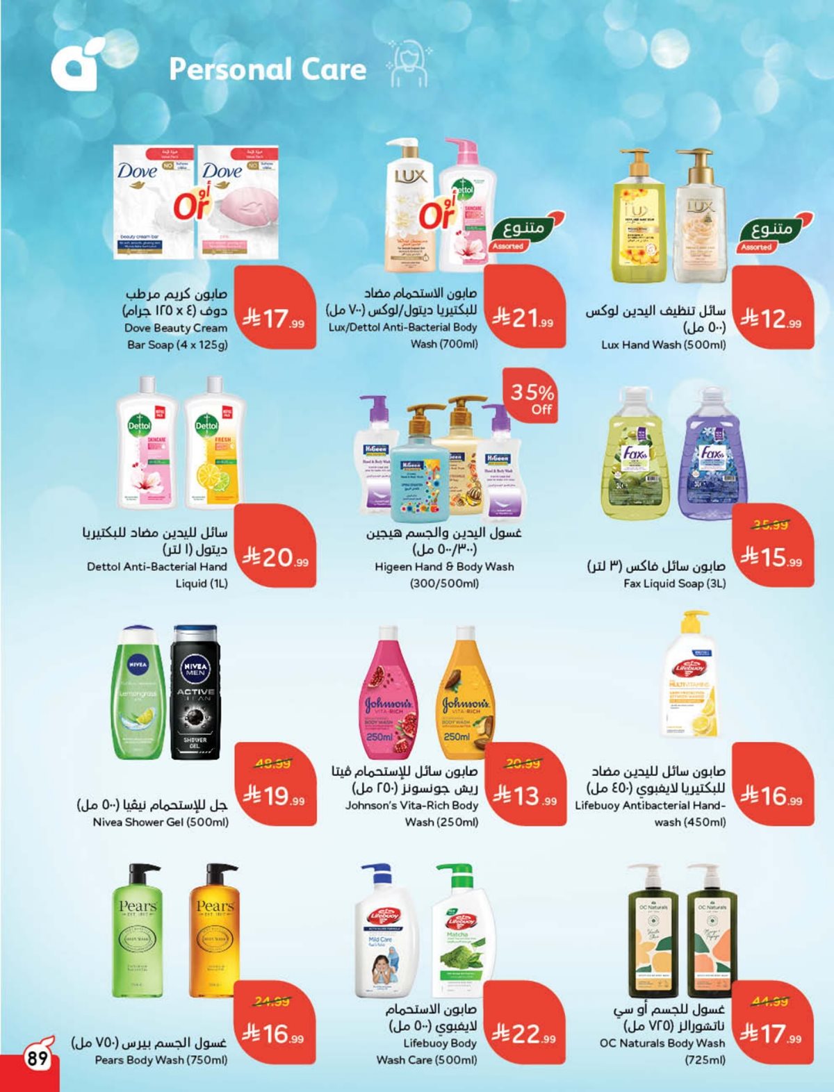 عروض أسواق بندة الأسبوعية