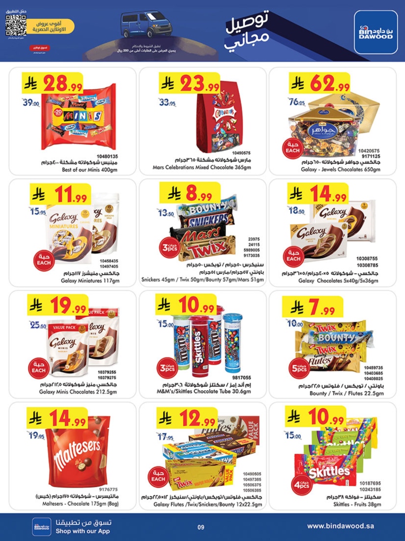 عروض أسواق بن داود جدة الأسبوعية