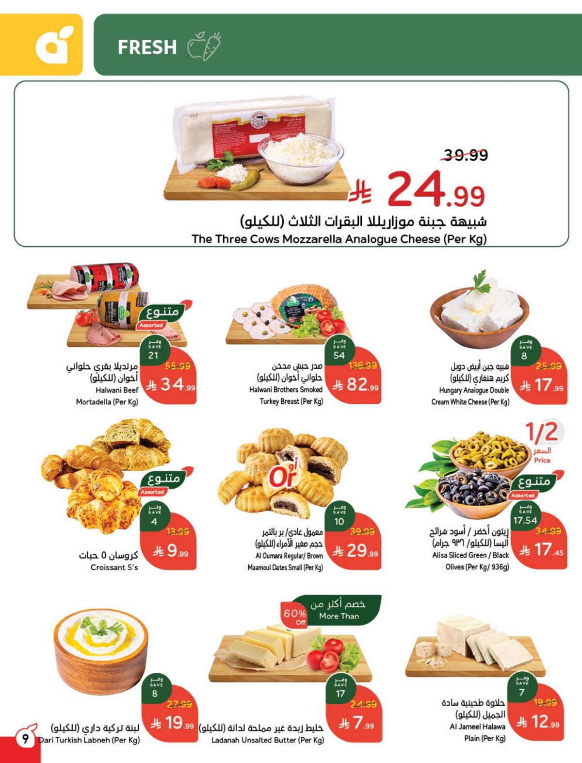 عروض أسواق بندة الأسبوعية