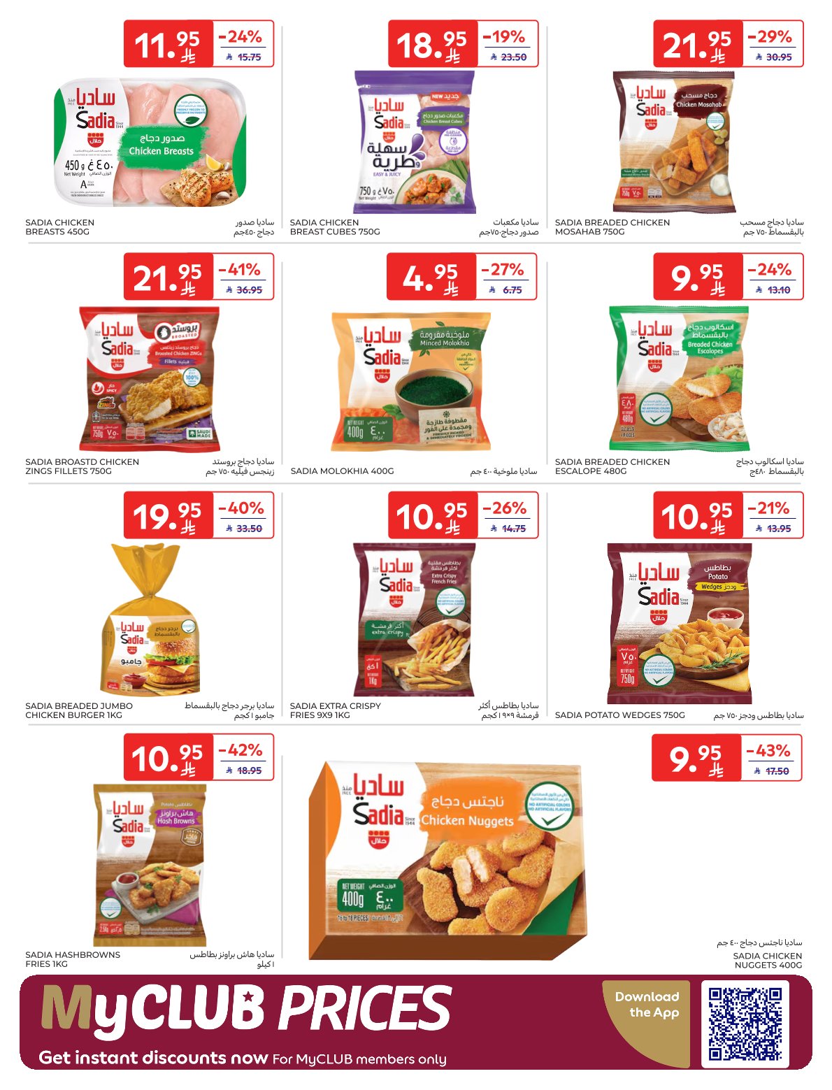 عروض أسواق كارفور الأسبوعية