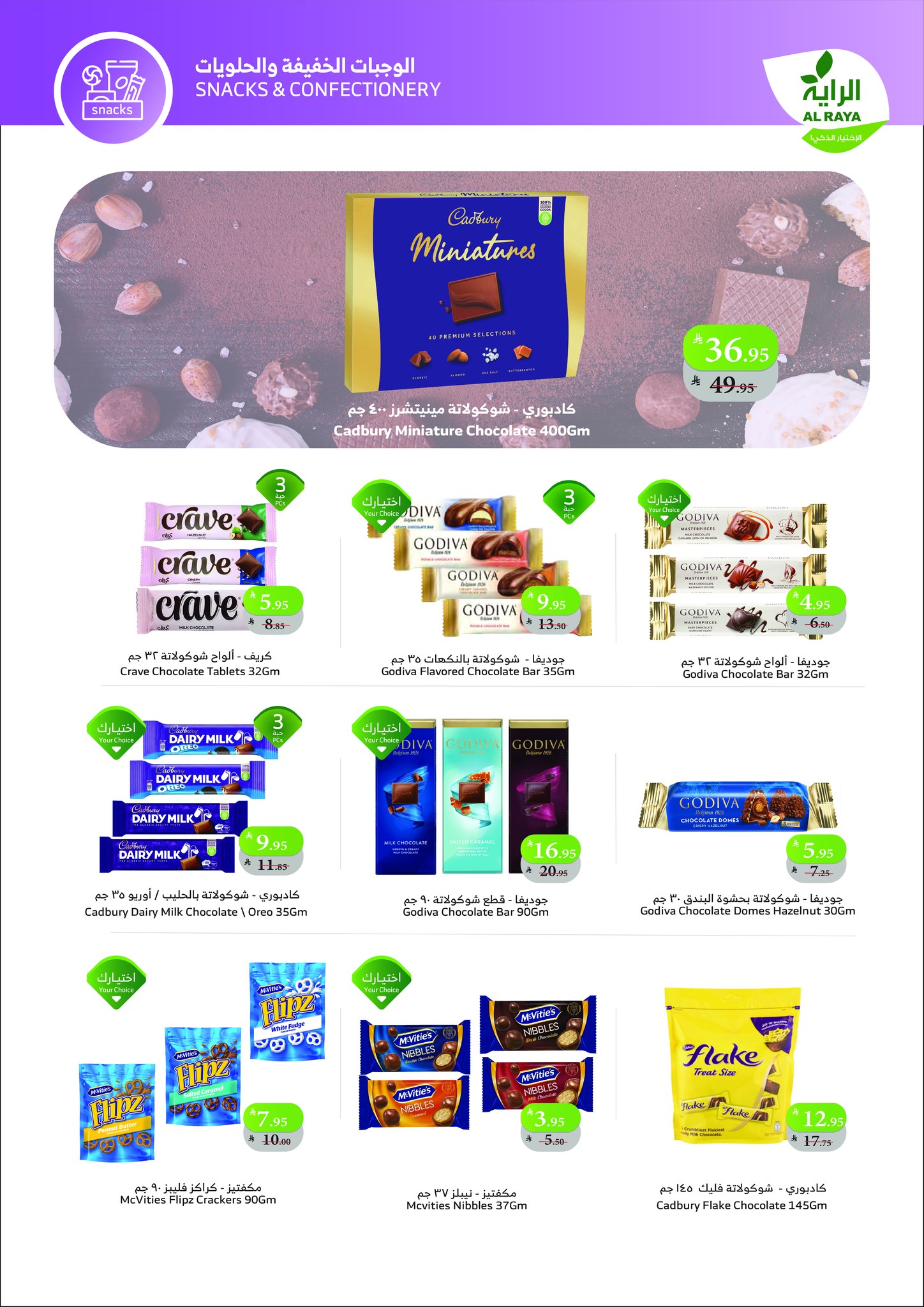 عروض أسواق الراية الأسبوعية