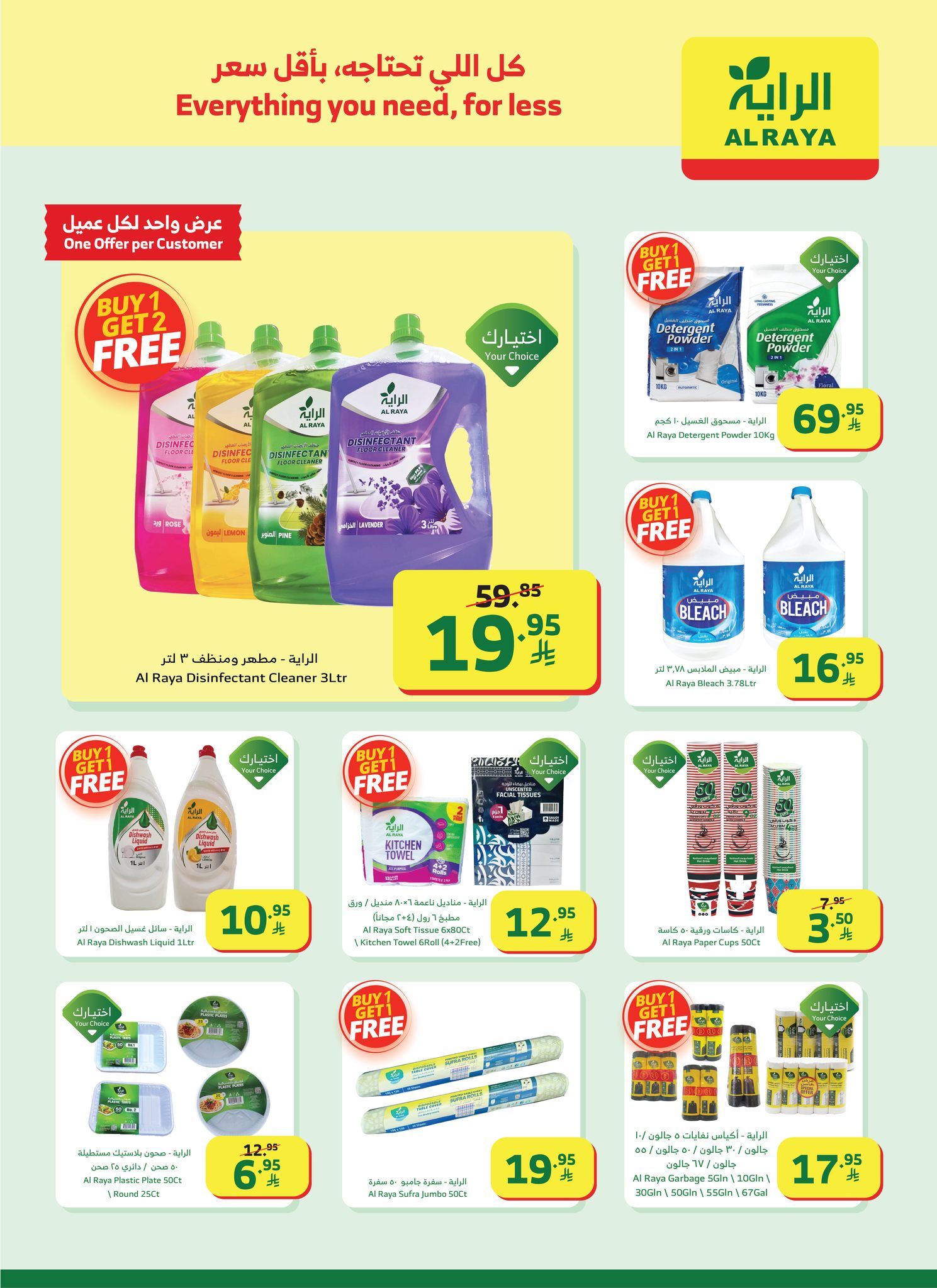 عروض أسواق الراية الأسبوعية