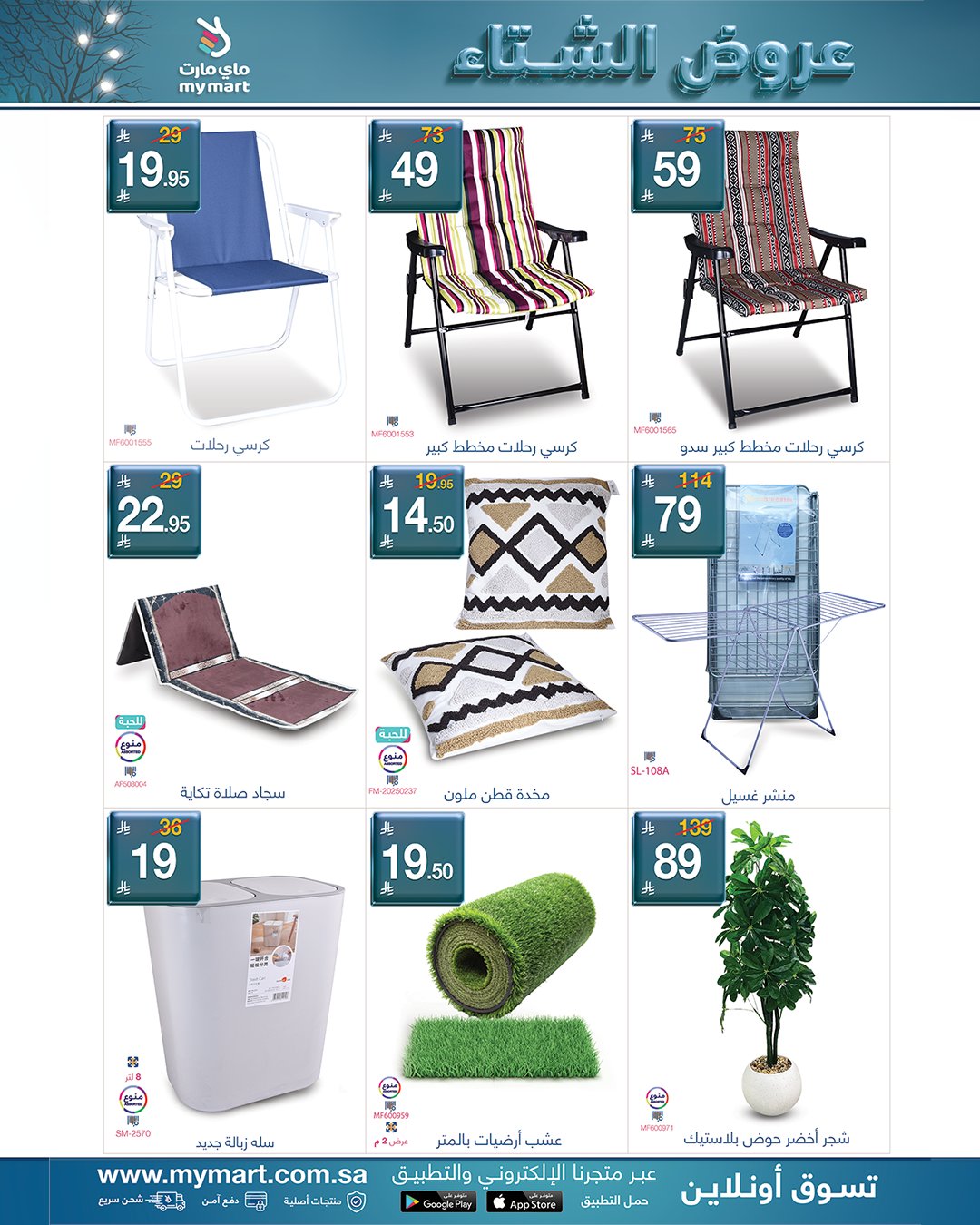 عروض ماي مارت
