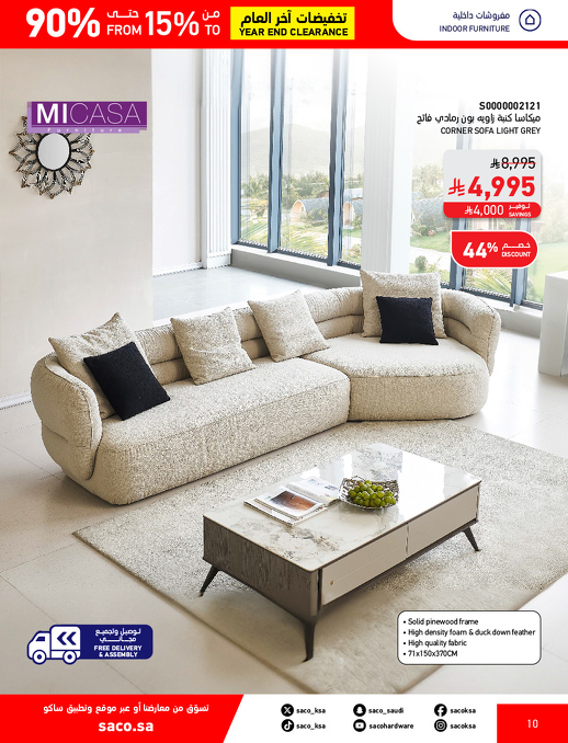 عروض نهاية العام من ساكو