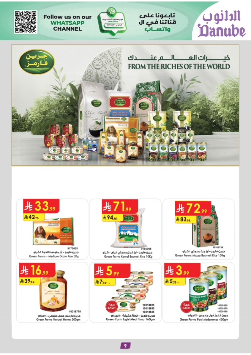 عروض أسواق الدانوب الرياض الأسبوعية