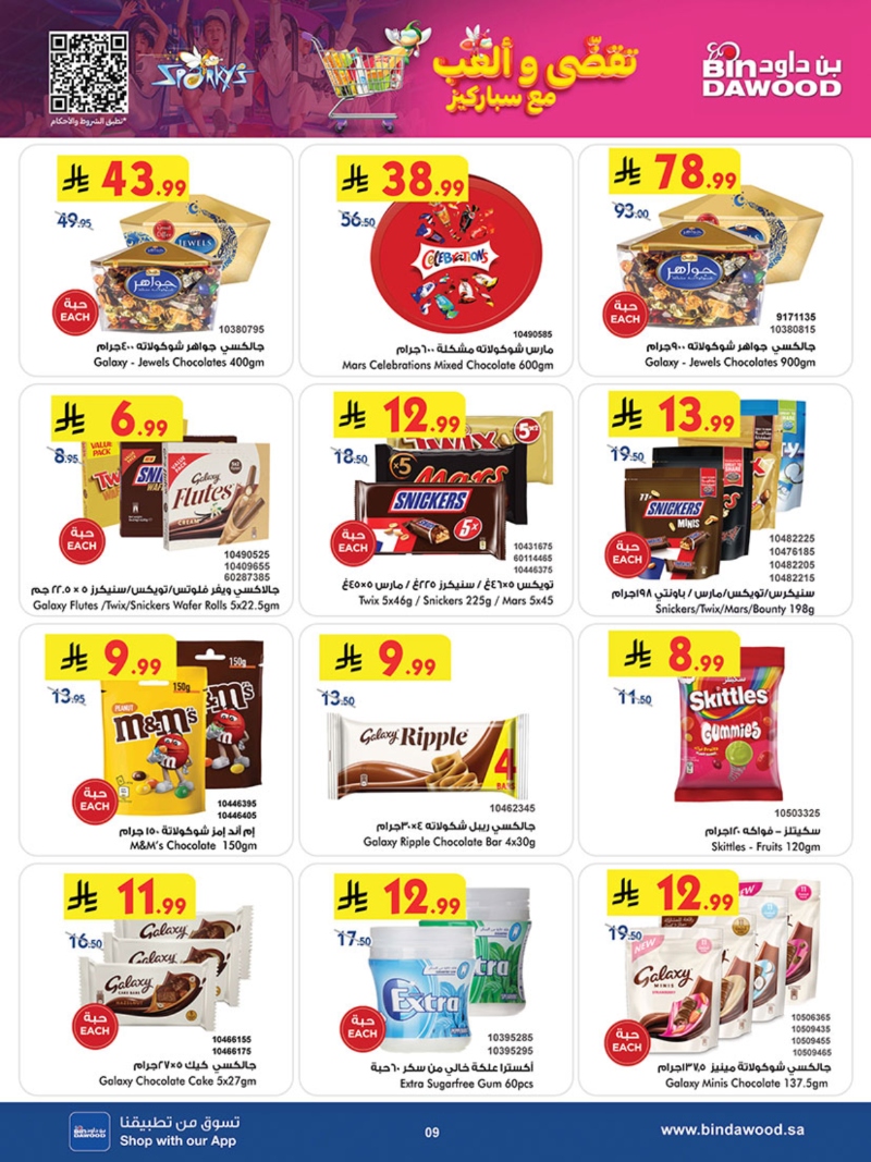 عروض أسواق بن داود مكة الأسبوعية عروض أسواق بن داود مكة الأسبوعية