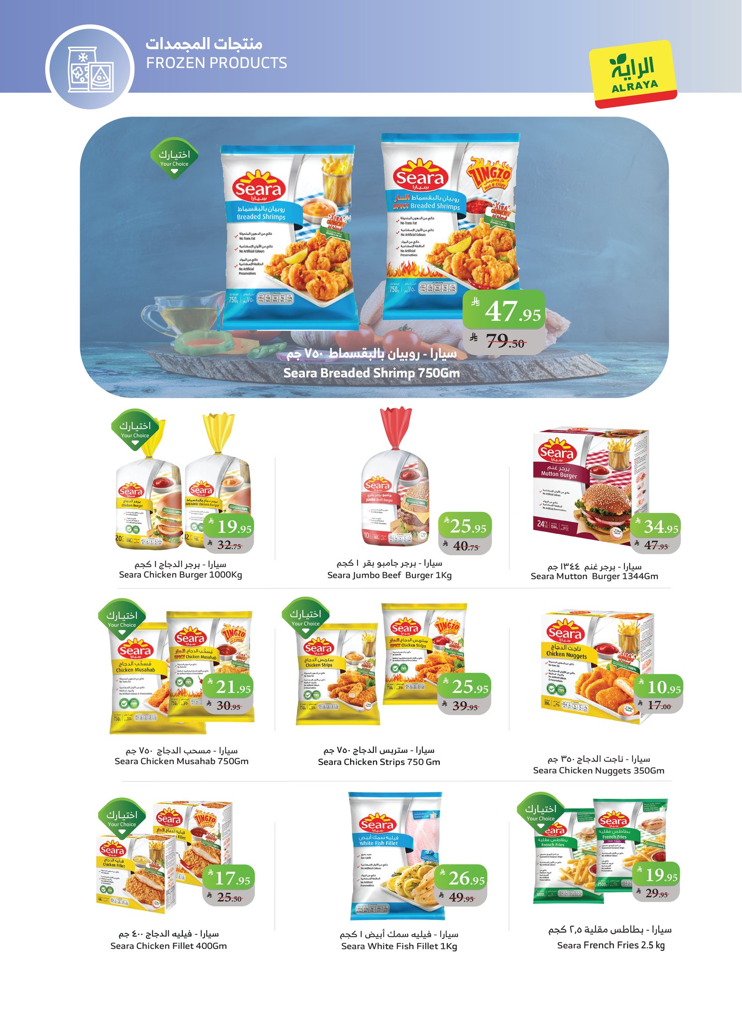 عروض أسواق الراية الأسبوعية