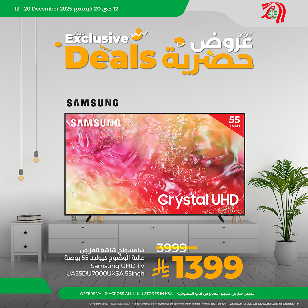 عروض الأجهزة المنزلية من أسواق لولو