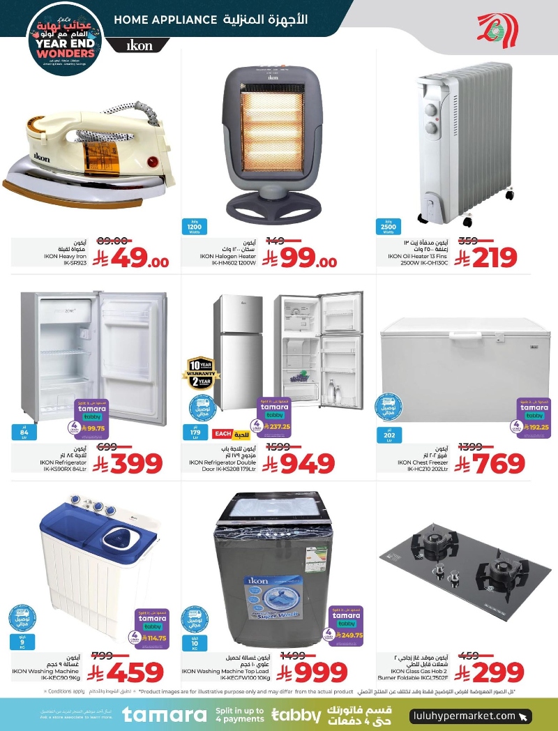 عروض أسواق لولو هايبر ماركت المنطقة الشرقية