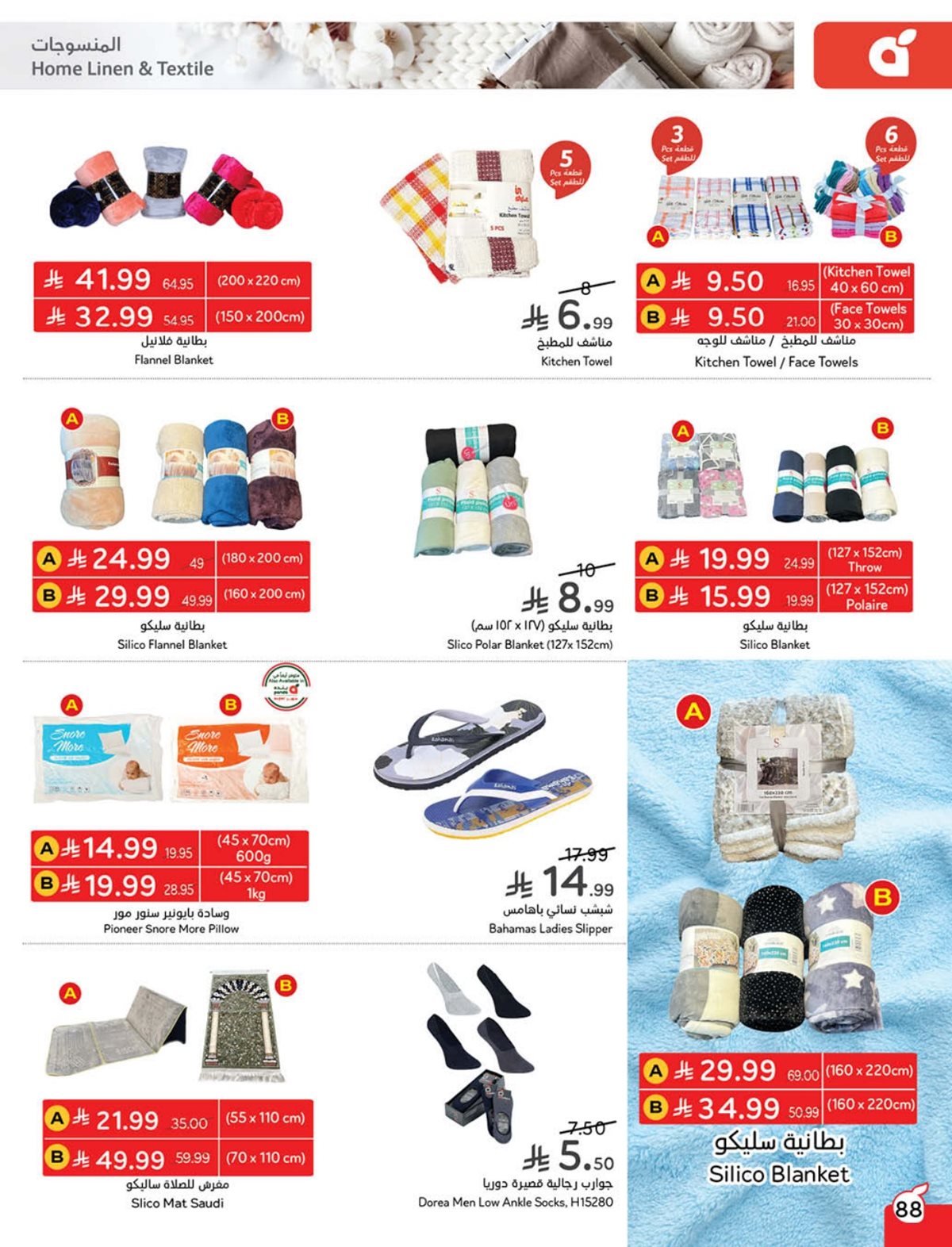 عروض هايبر بندة