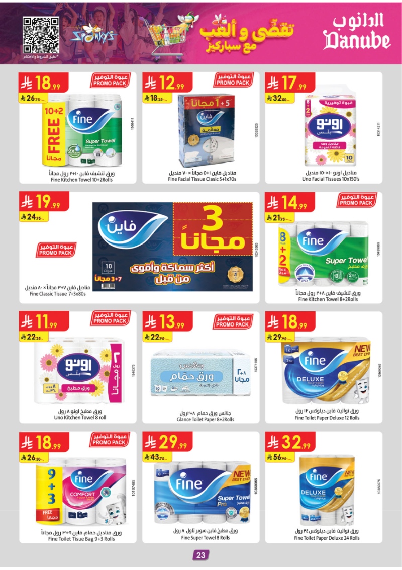 عروض أسواق الدانوب الرياض الأسبوعية