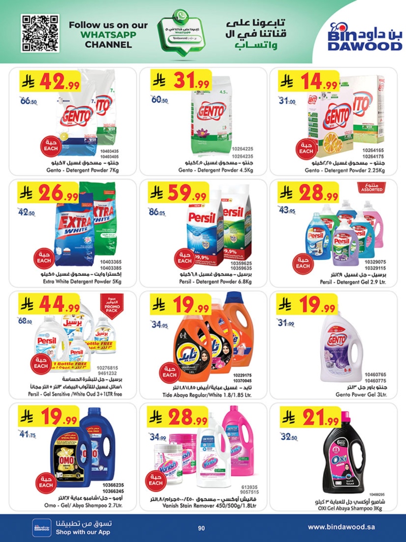 عروض أسواق بن داود جدة الأسبوعية