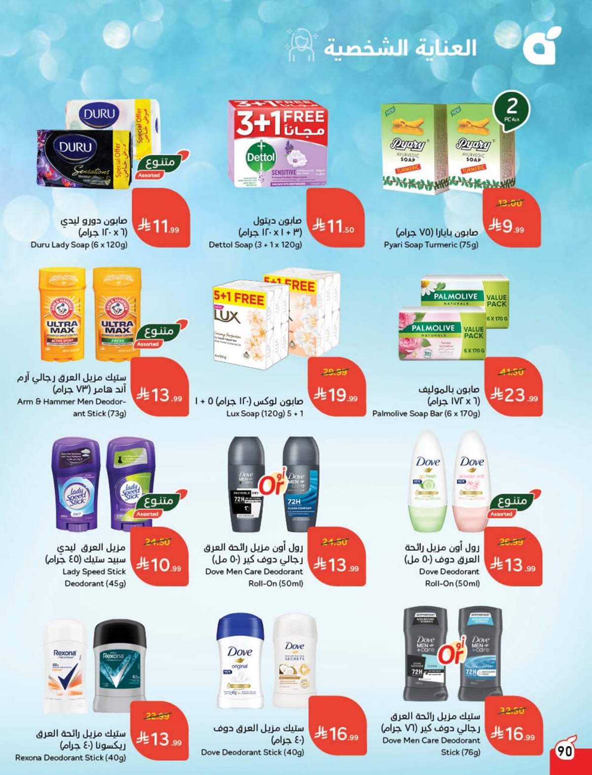 عروض أسواق بندة الأسبوعية