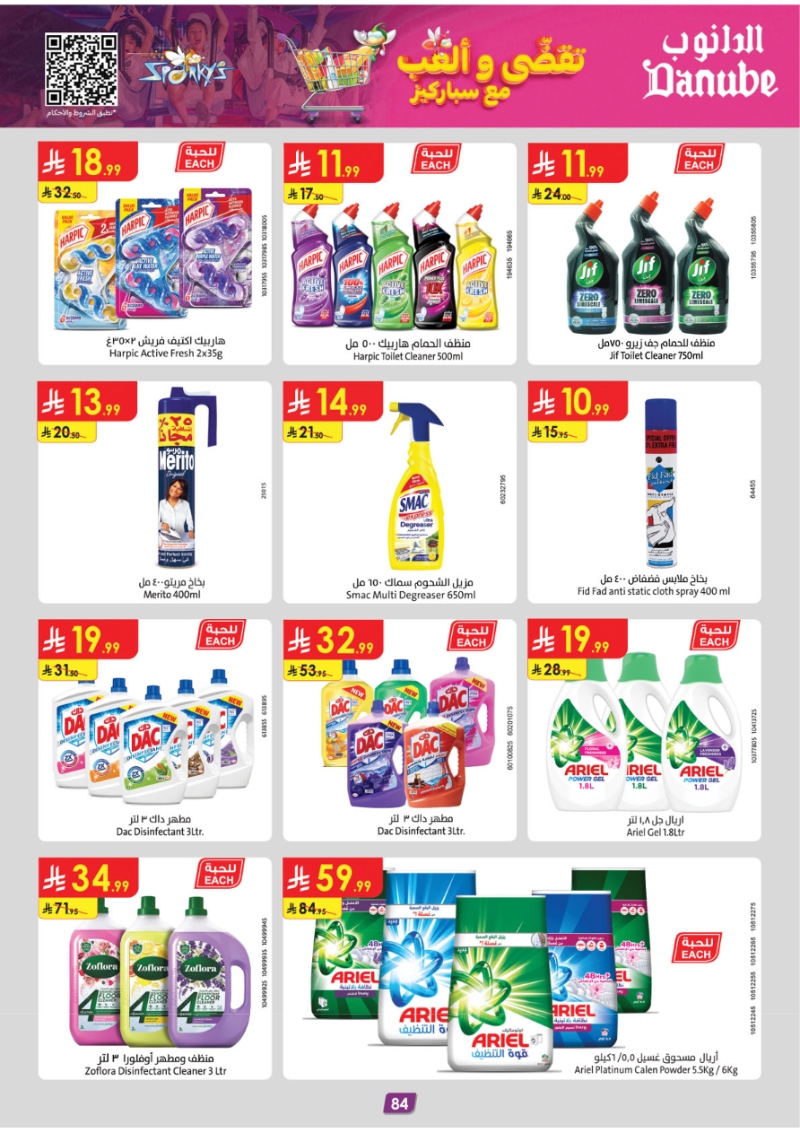 عروض أسواق الدانوب الرياض الأسبوعية