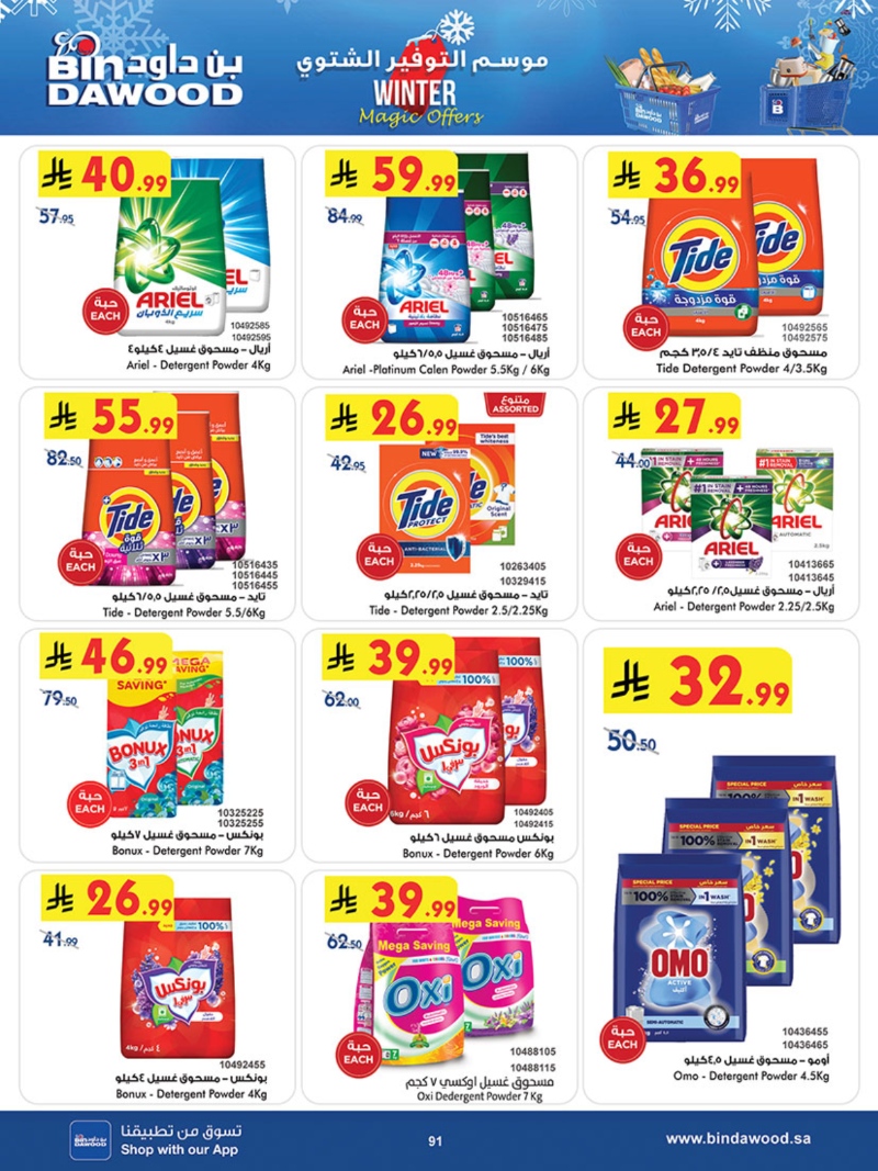 عروض أسواق بن داود جدة الأسبوعية