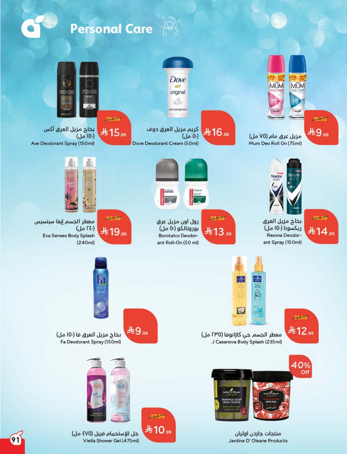 عروض أسواق بندة الأسبوعية