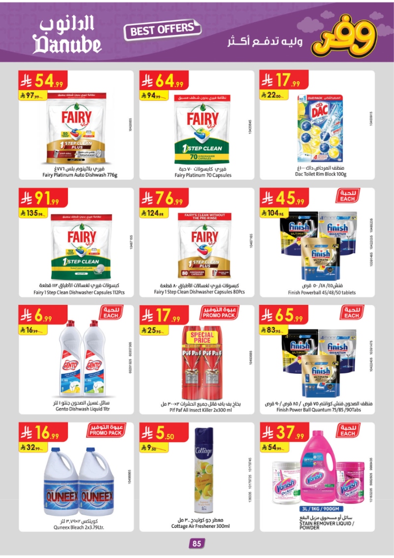 عروض أسواق الدانوب الرياض الأسبوعية