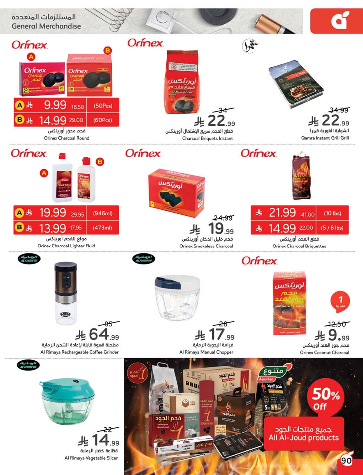 عروض هايبر بندة