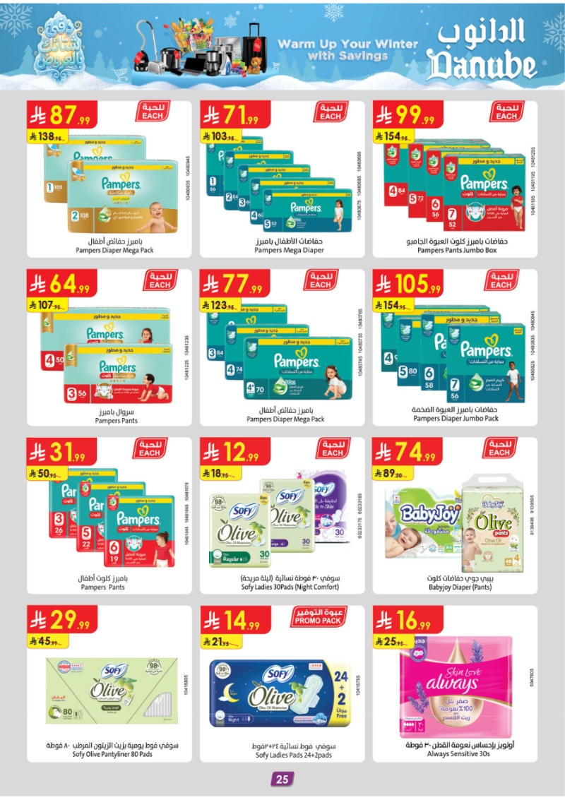 عروض أسواق الدانوب الرياض الأسبوعية