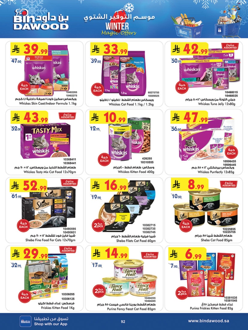 عروض أسواق بن داود جدة الأسبوعية