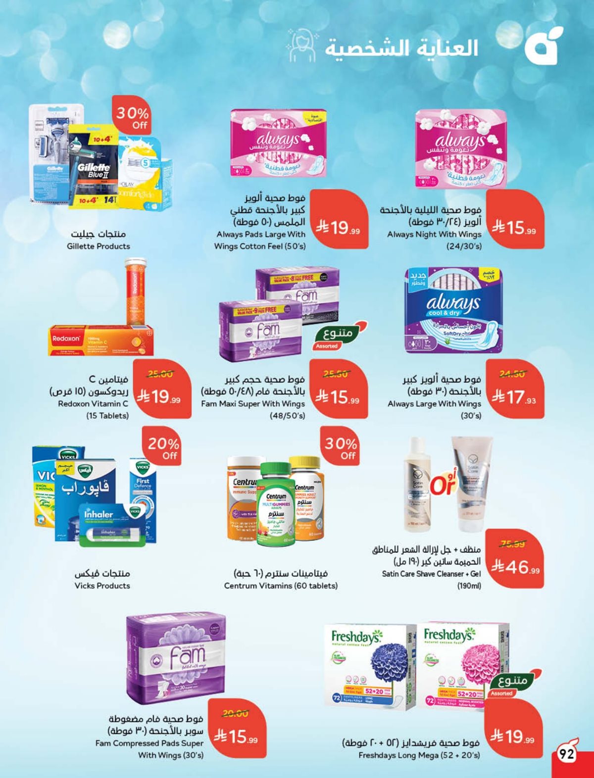 عروض أسواق بندة الأسبوعية