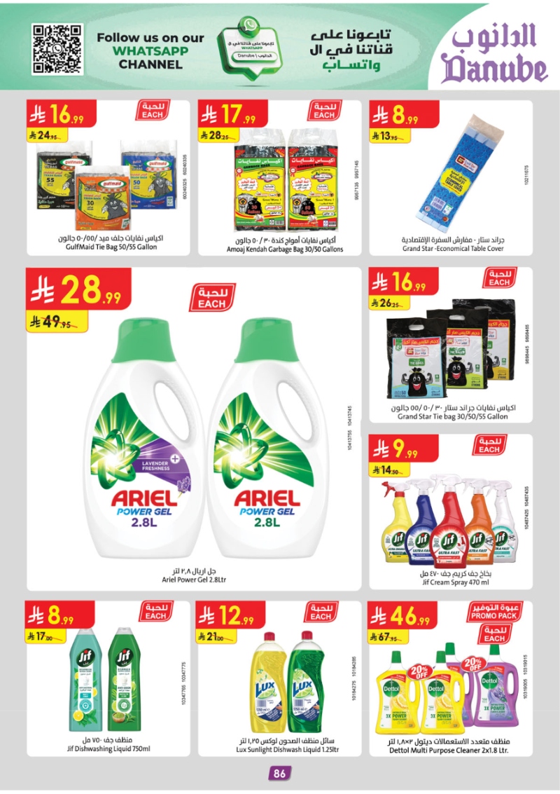 عروض أسواق الدانوب الرياض الأسبوعية