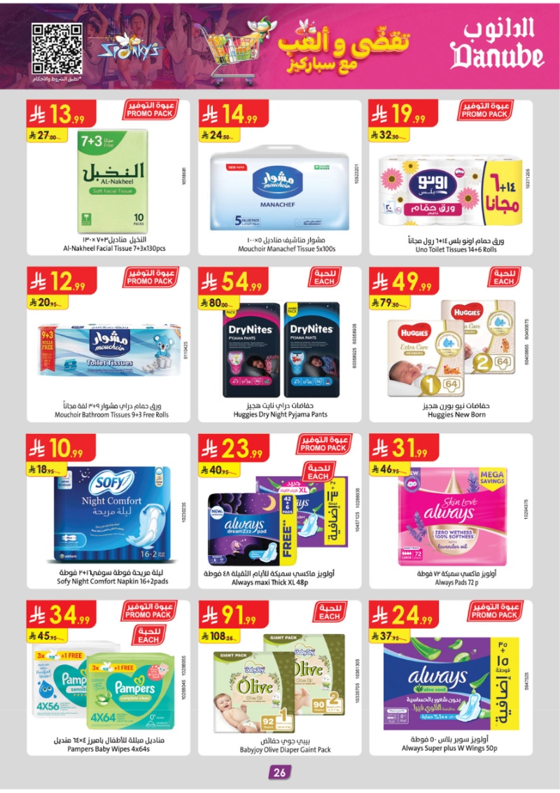 عروض أسواق الدانوب الرياض الأسبوعية