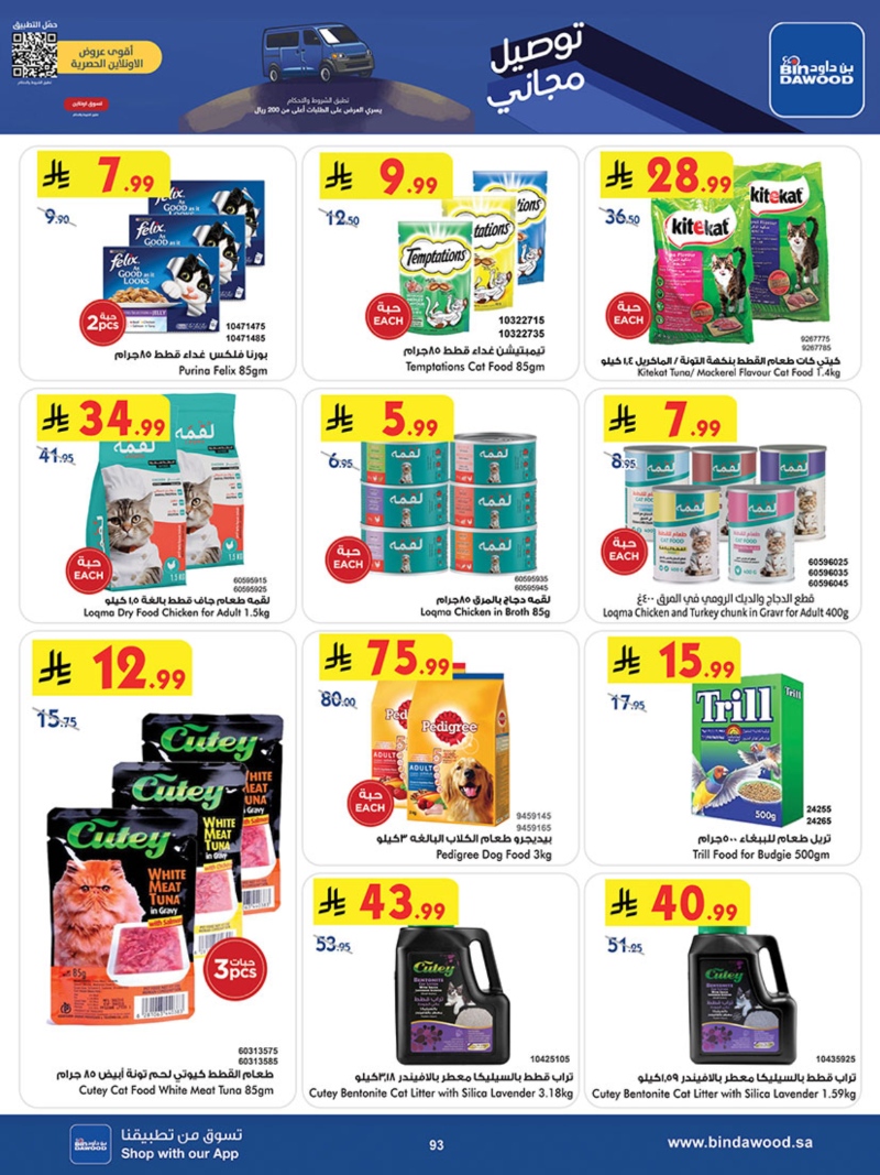 عروض أسواق بن داود جدة الأسبوعية