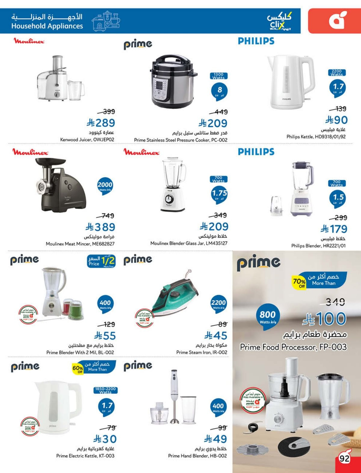 عروض الأجهزة المنزلية والإلكترونيات من أسواق هايبر بندة