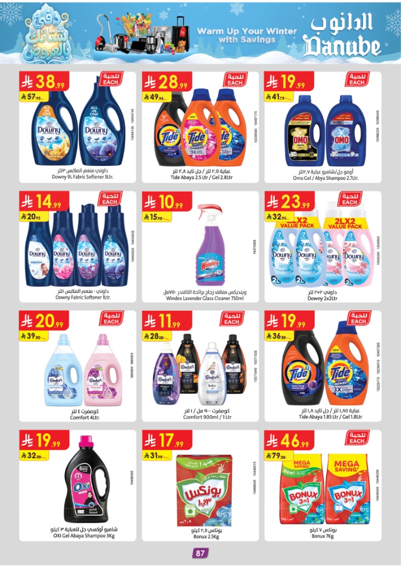 عروض أسواق الدانوب الرياض الأسبوعية