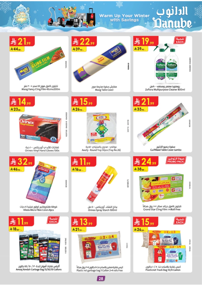 عروض أسواق الدانوب الرياض الأسبوعية