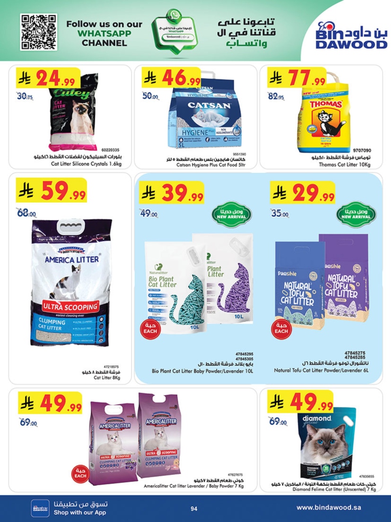 عروض أسواق بن داود جدة الأسبوعية