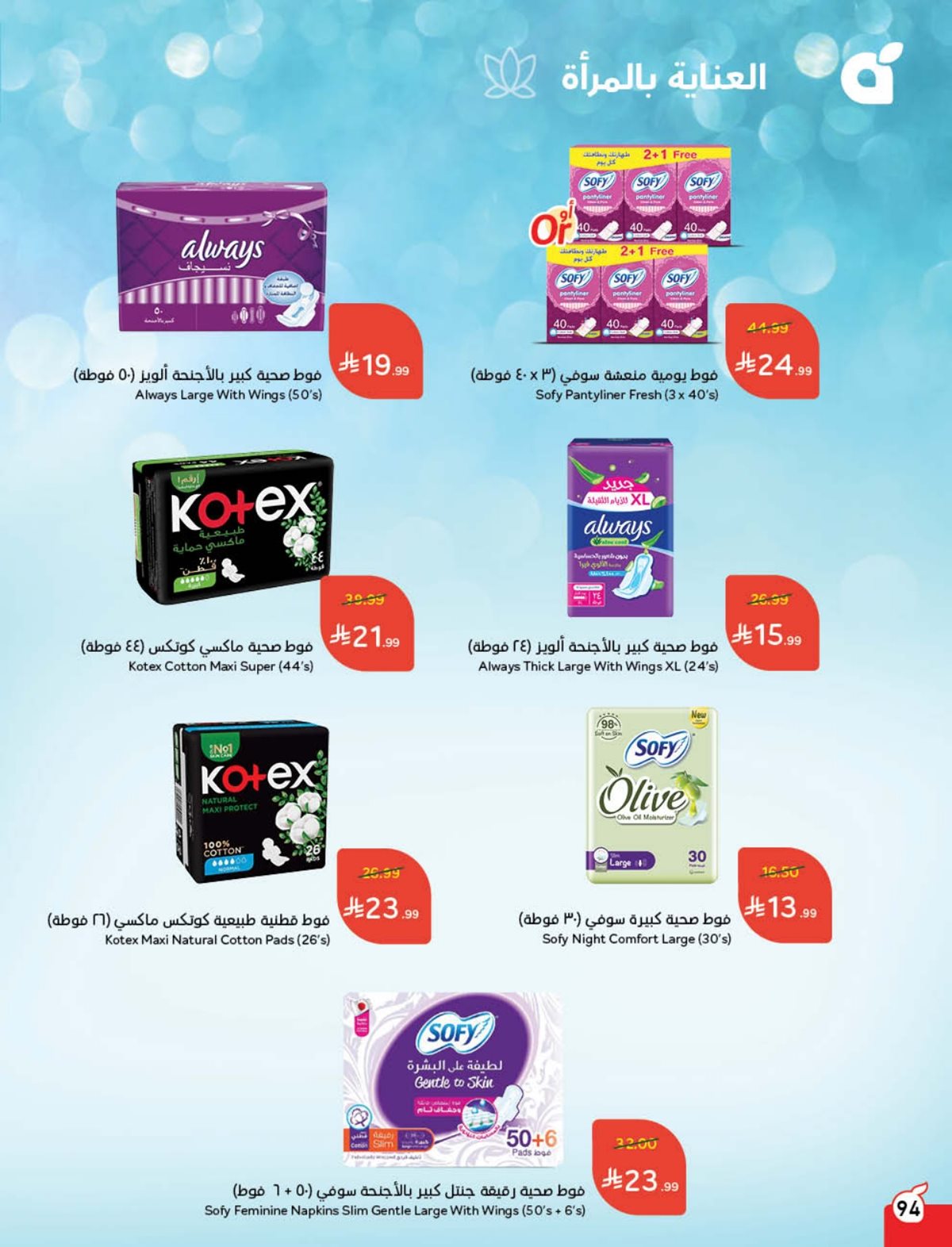 عروض أسواق بندة الأسبوعية