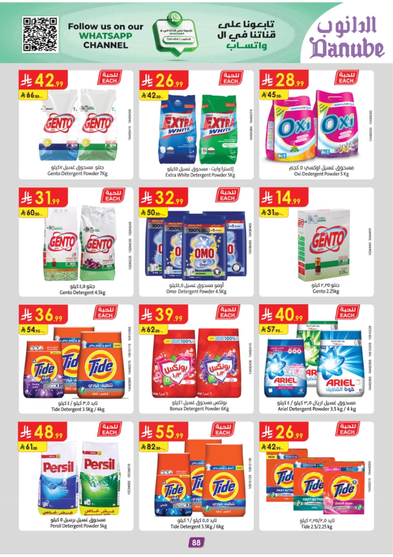 عروض أسواق الدانوب الرياض الأسبوعية