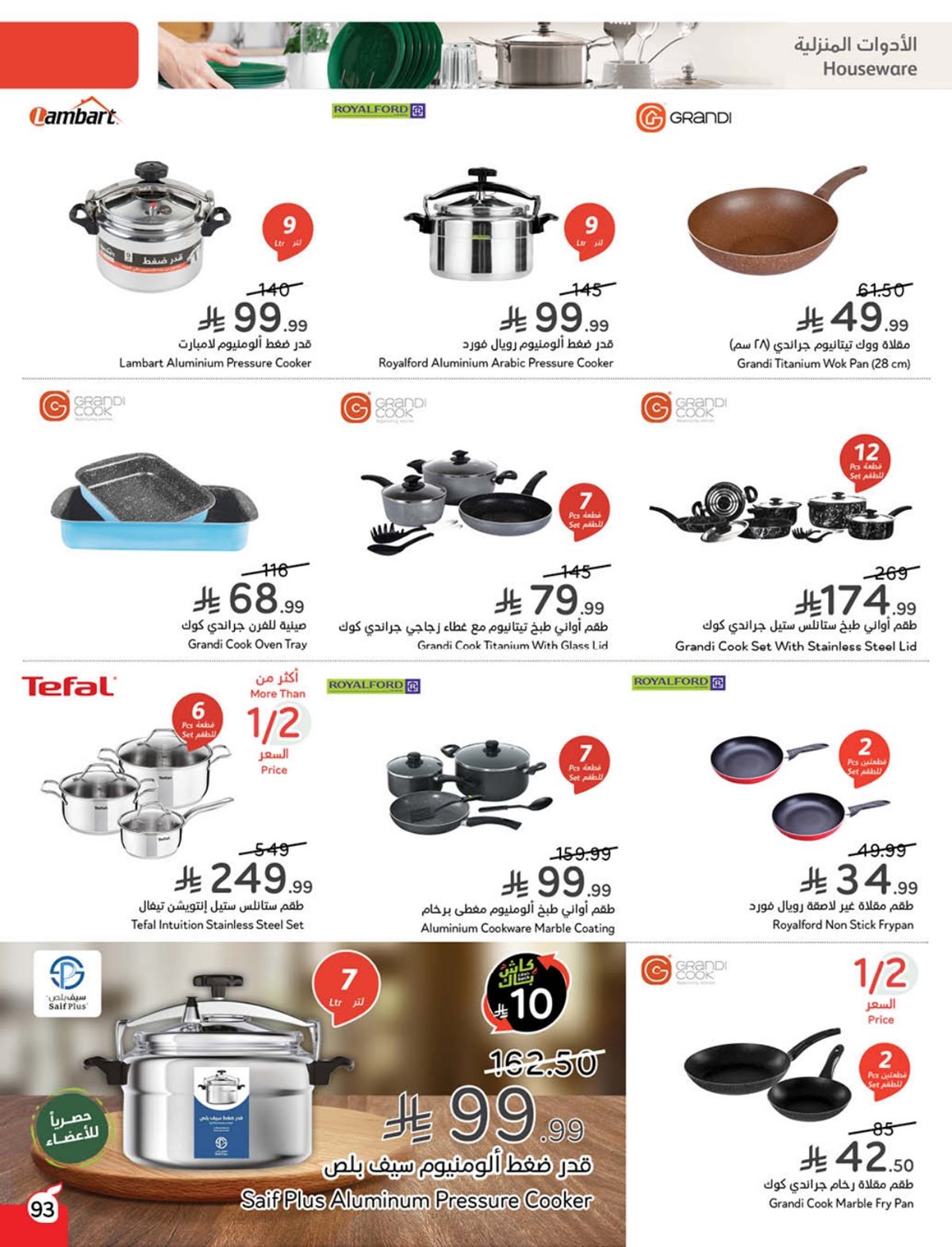 عروض هايبر بندة