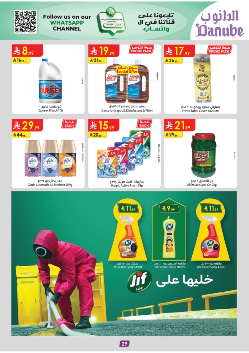 عروض أسواق الدانوب الرياض الأسبوعية