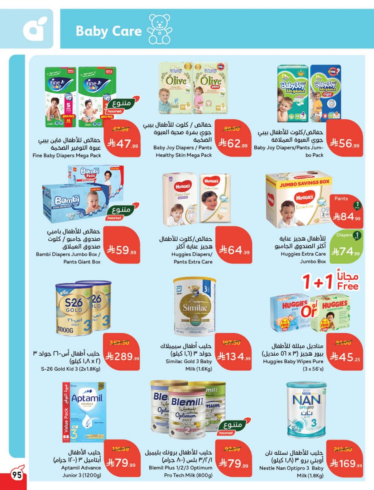 عروض أسواق بندة الأسبوعية