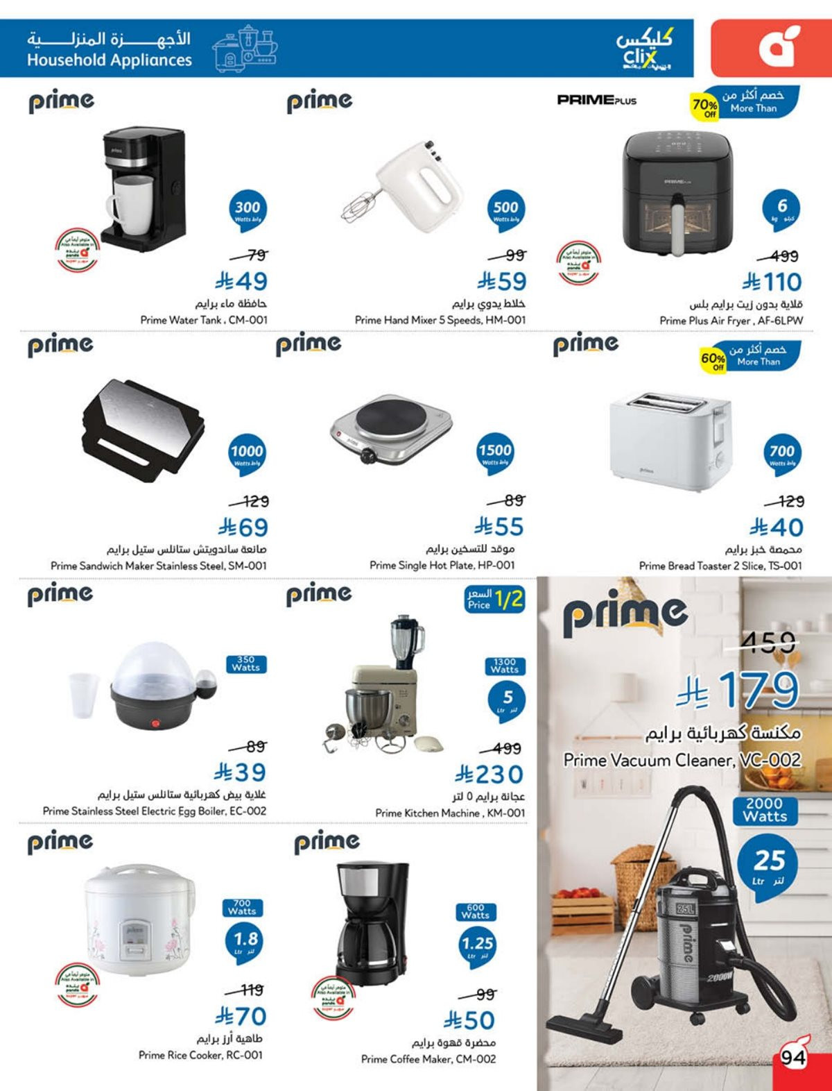 عروض الأجهزة المنزلية والإلكترونيات من أسواق هايبر بندة