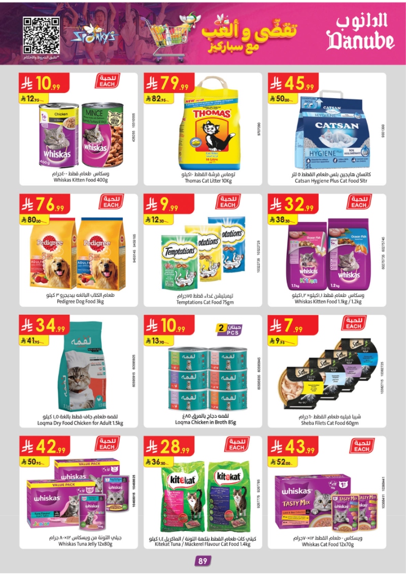 عروض أسواق الدانوب الرياض الأسبوعية