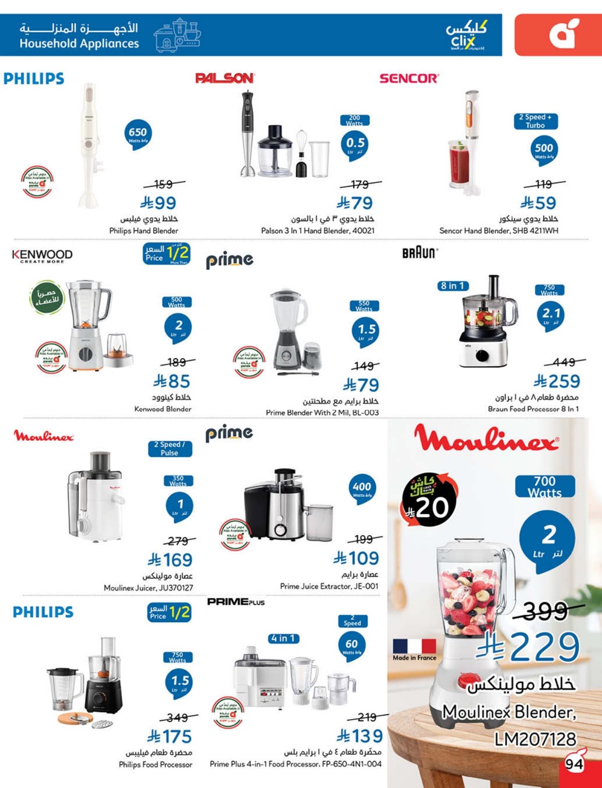 عروض الأجهزة المنزلية والإلكترونيات من أسواق هايبر بندة